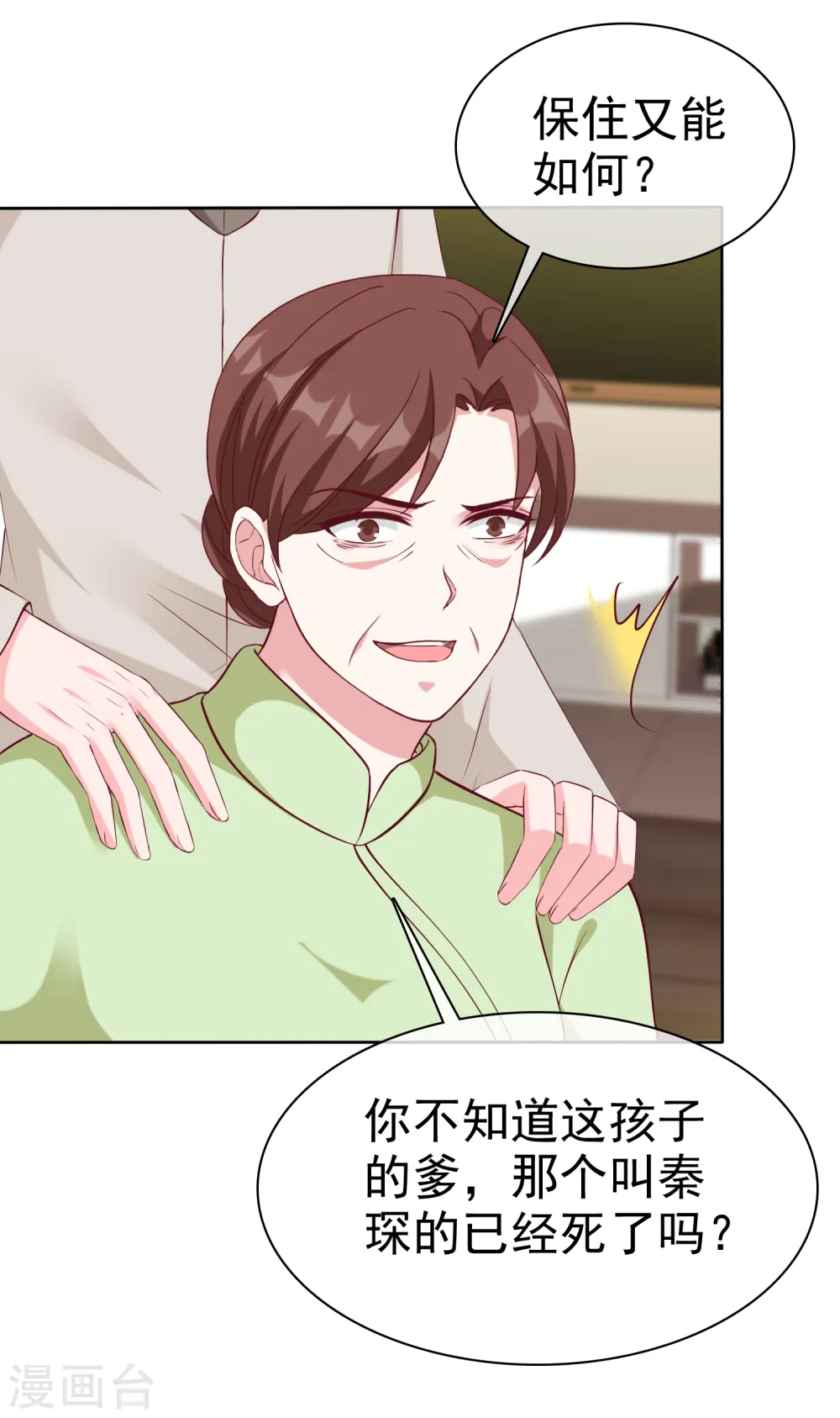 第211话 秦琛已经死了？！17