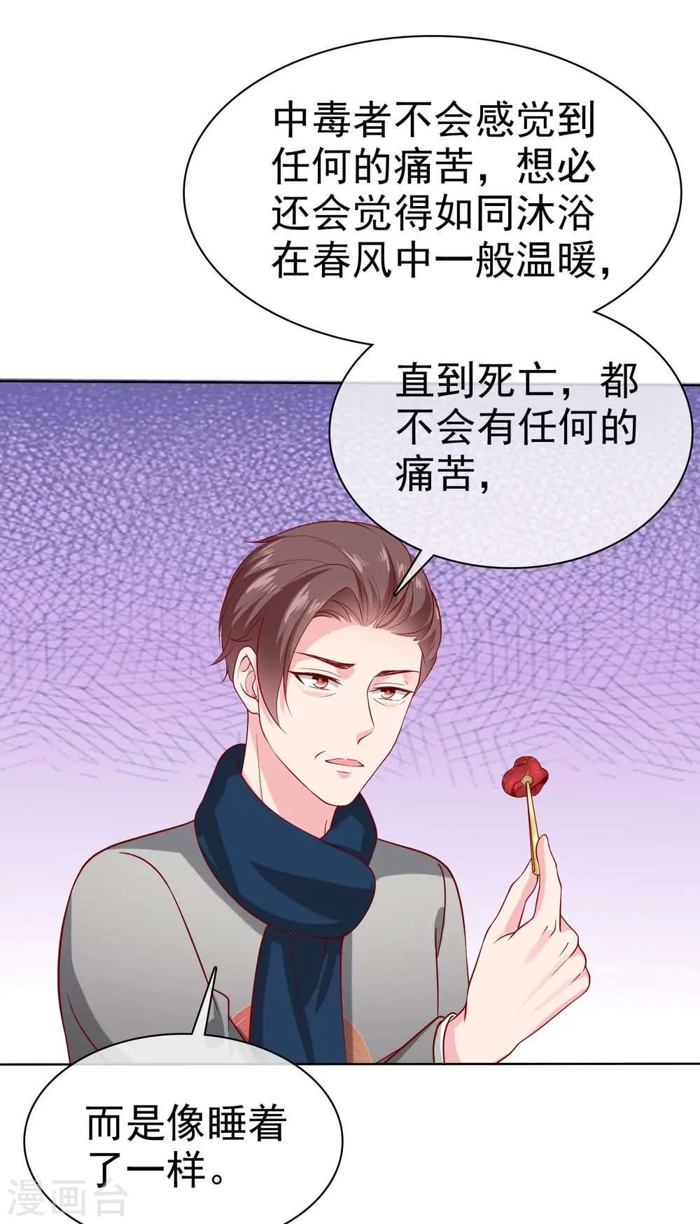 第151话 秦琛睡在别人床上？17