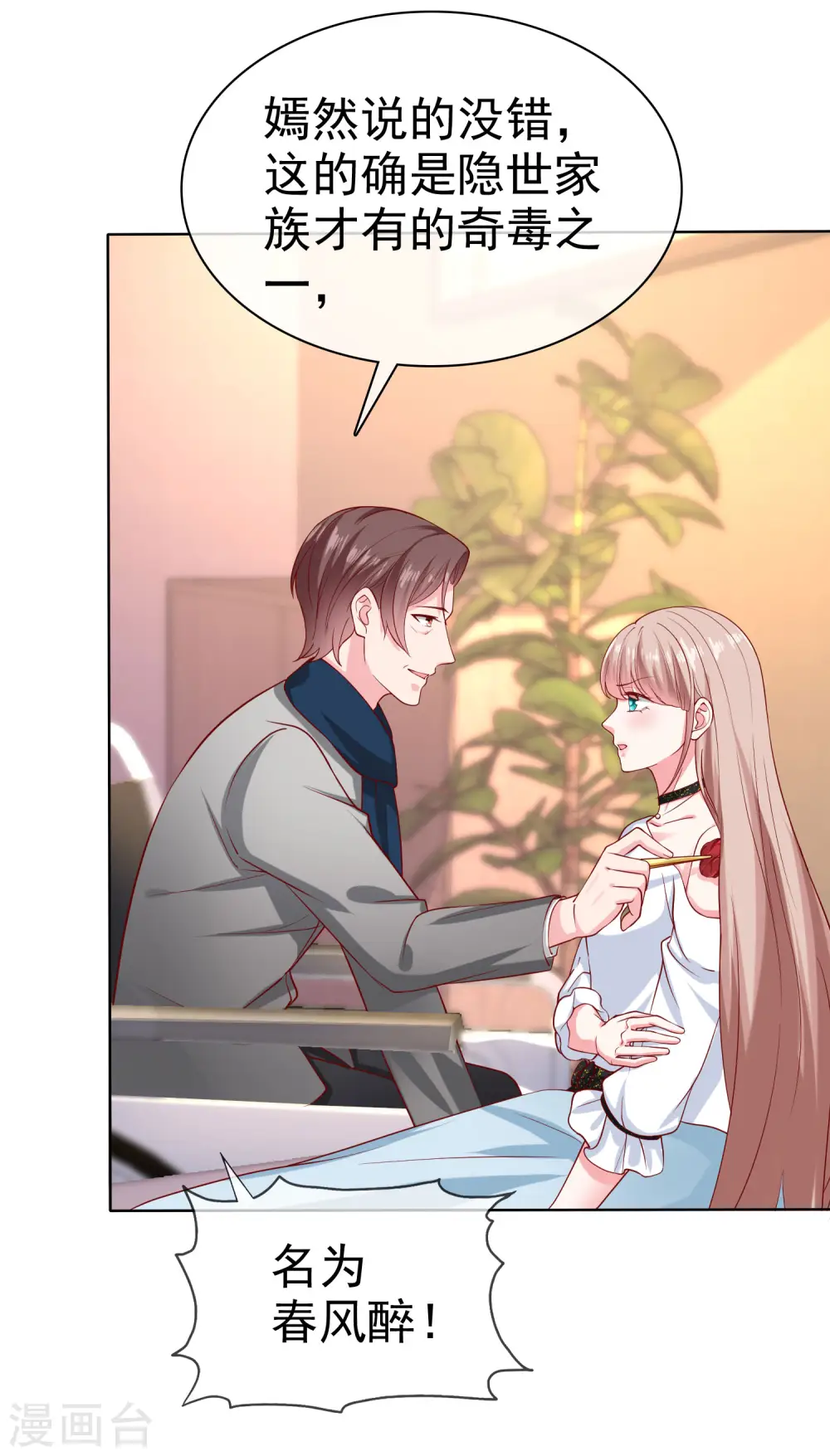 第151话 秦琛睡在别人床上？16