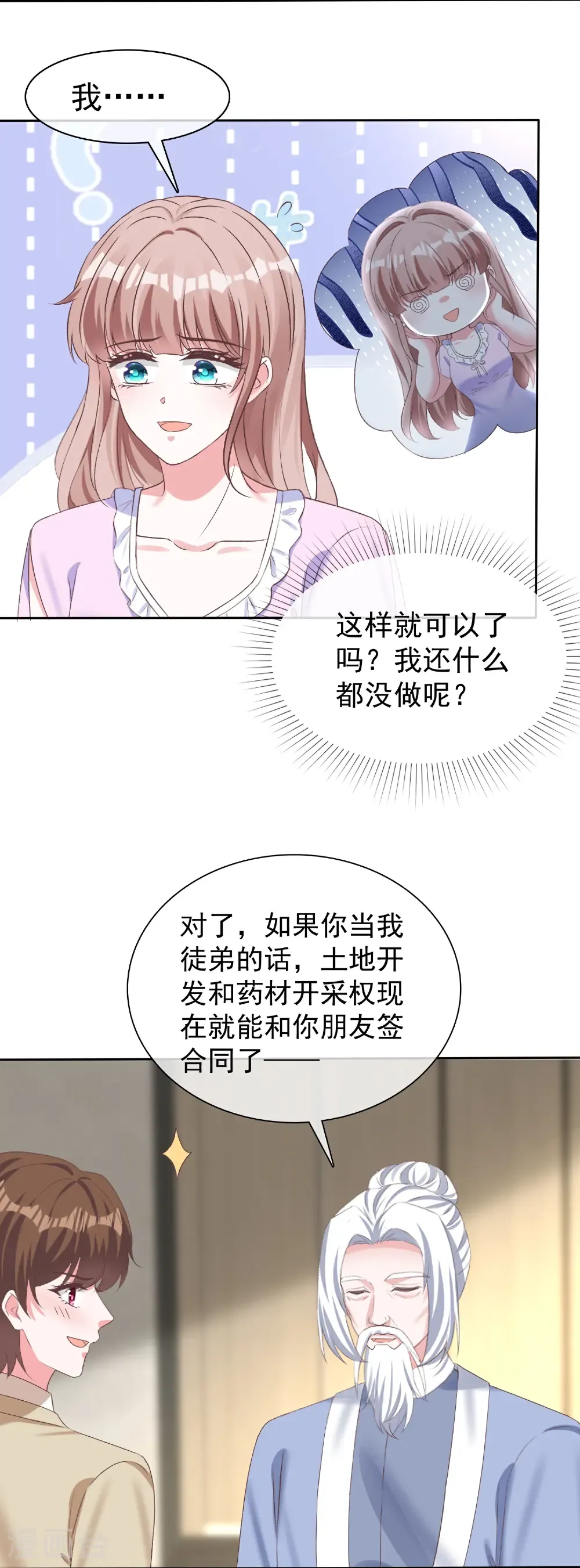 第274话 扎针？23