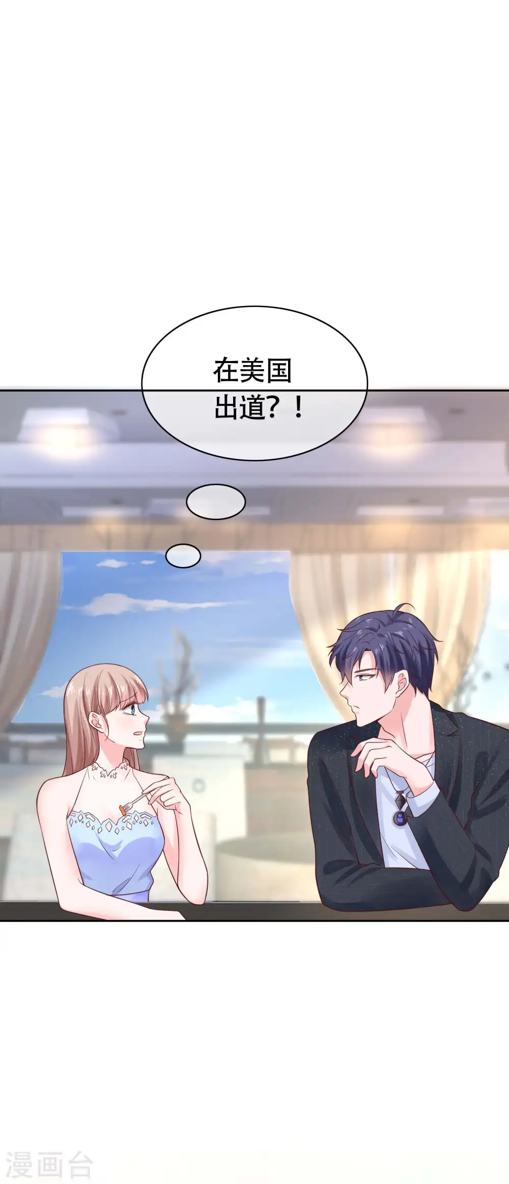 第78话 老婆追星也要吃醋29