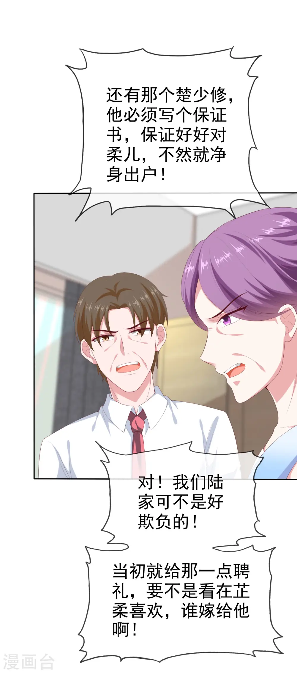 第132话 老公给的底气27