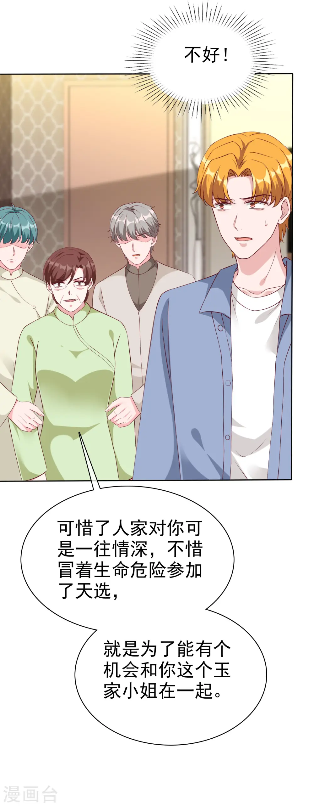 第211话 秦琛已经死了？！19