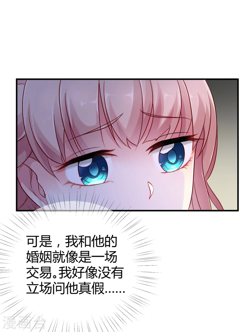 第12话 秦总的八卦24