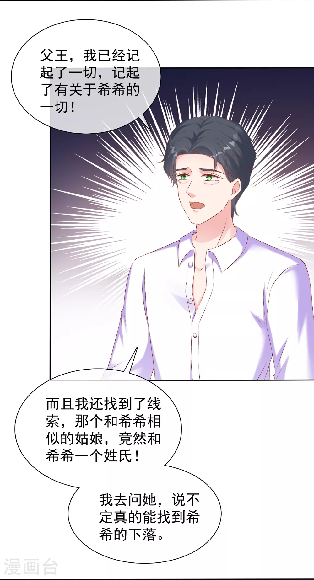 第264话 真想揍你！20