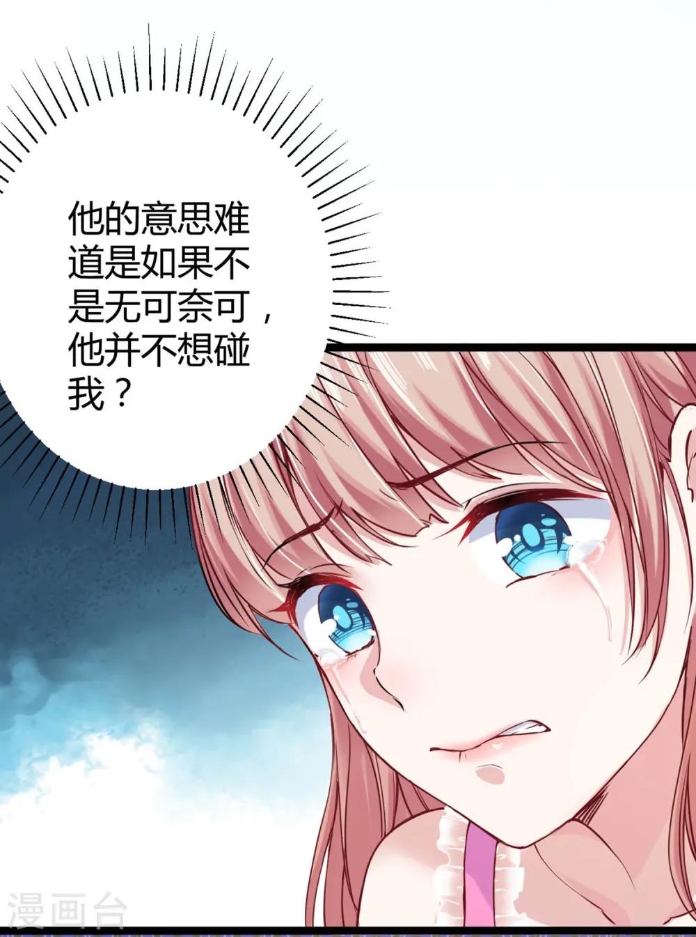 第32话 甜蜜变心碎36