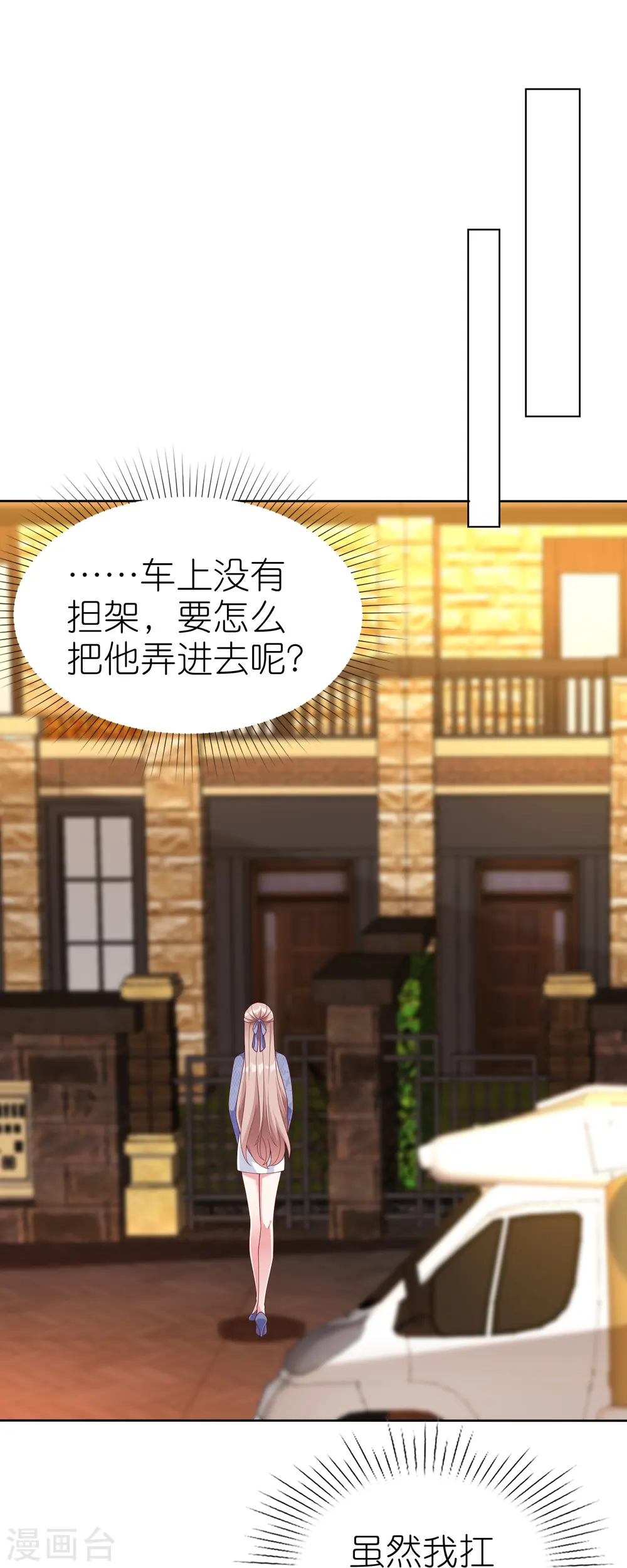 第243话 夫人回来啦！7