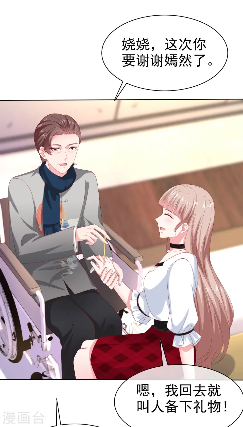 第151话 秦琛睡在别人床上？23