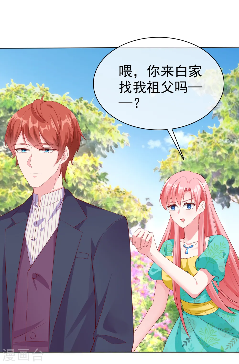 第167话 想和娆娆比，就凭你？7