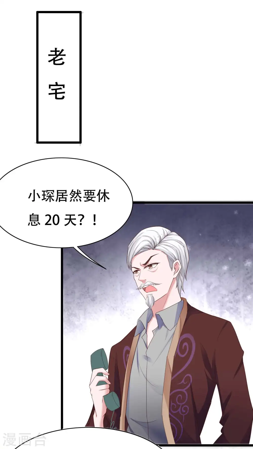 第74话 娆娆，我们去度蜜月吧29