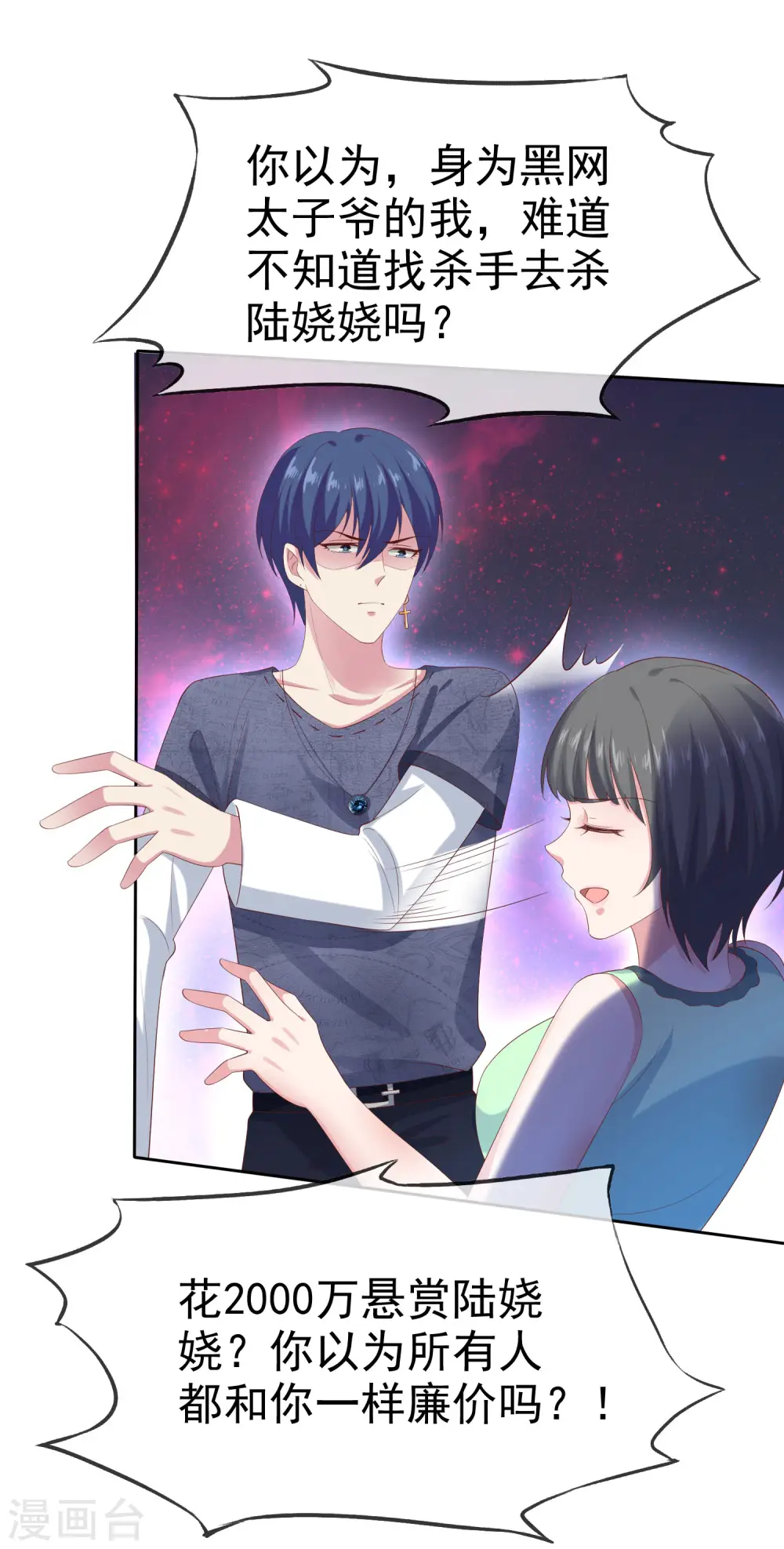 第106话 居然做这么肮脏的事！9