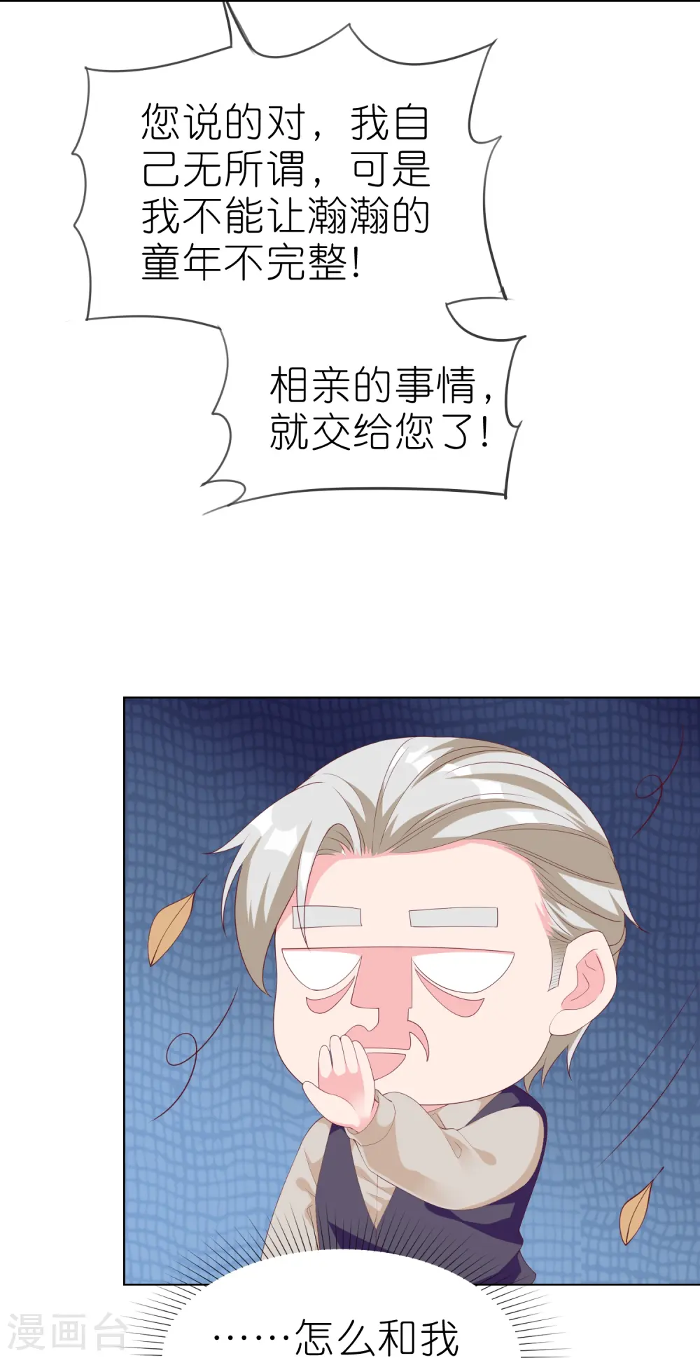第226话 妈妈要去相亲！29