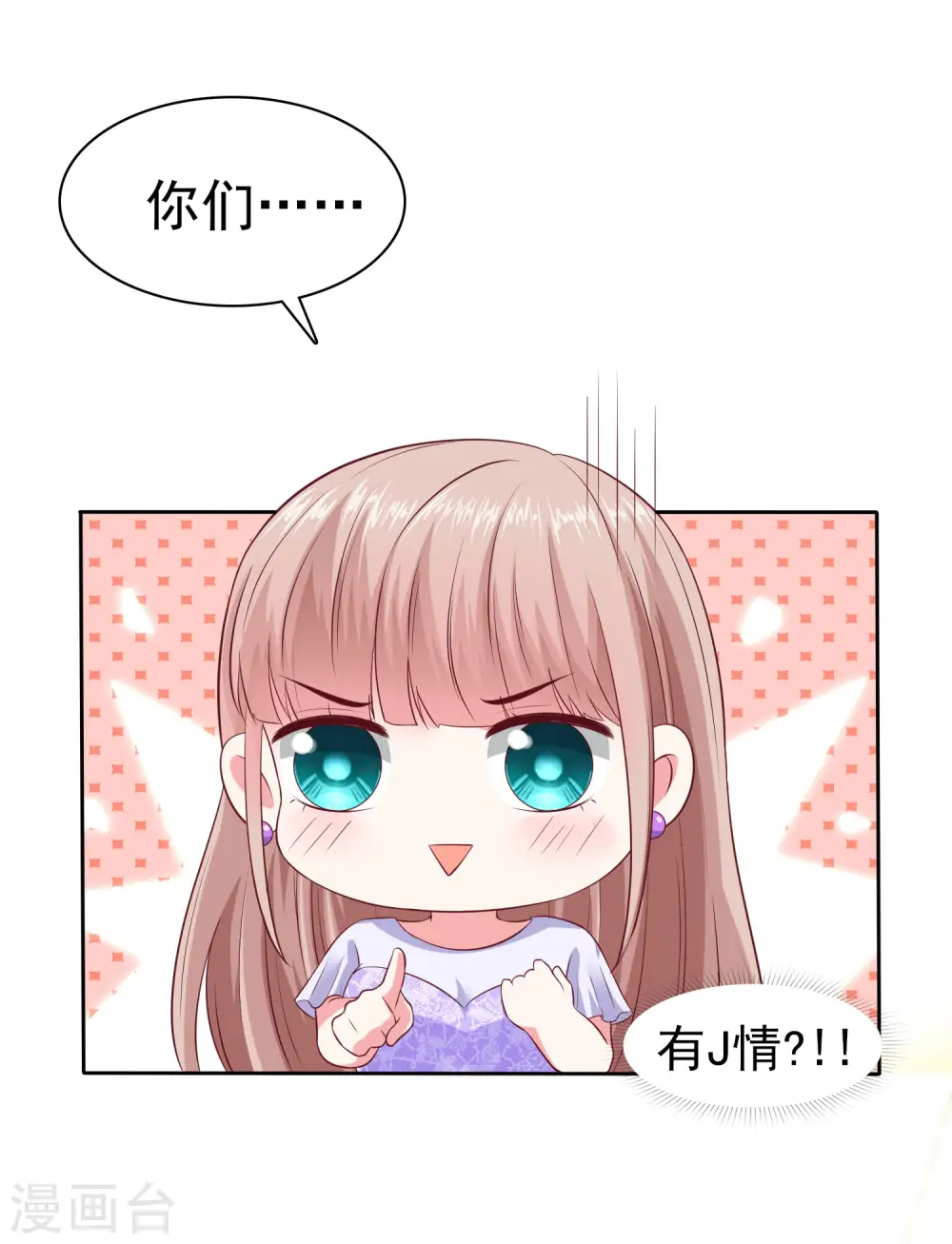 第130话 平平无奇的整情敌小天才1