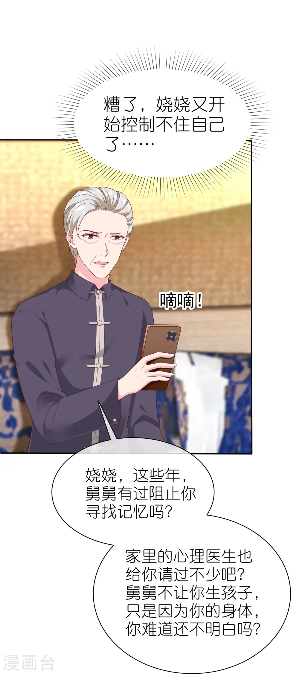 第247话 两个老婆？25
