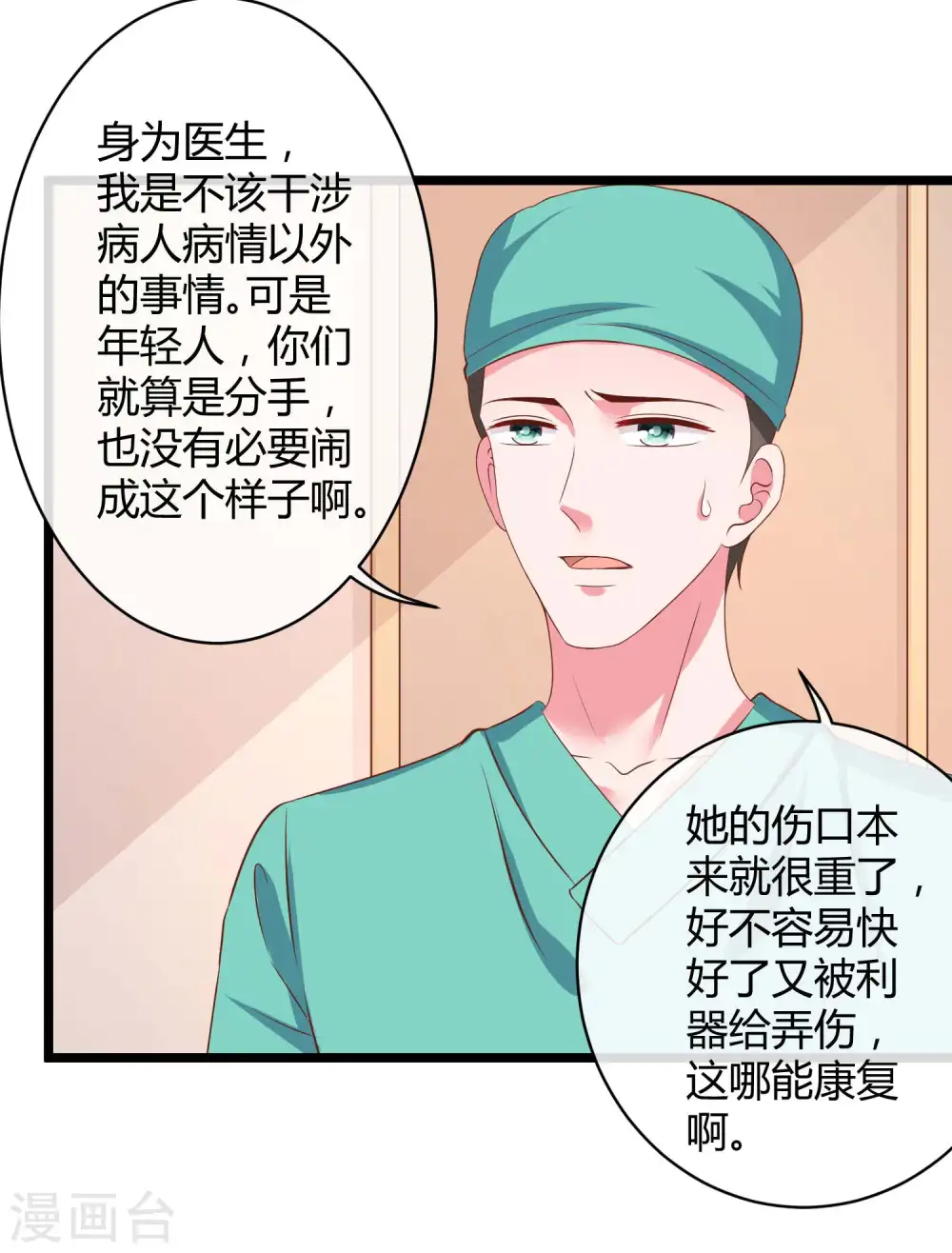 第64话 演技派比不过真爱24