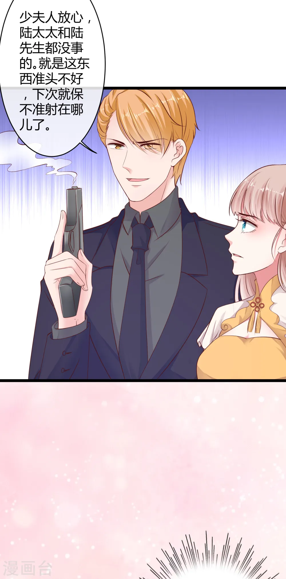 第38话 老公给的底气！22