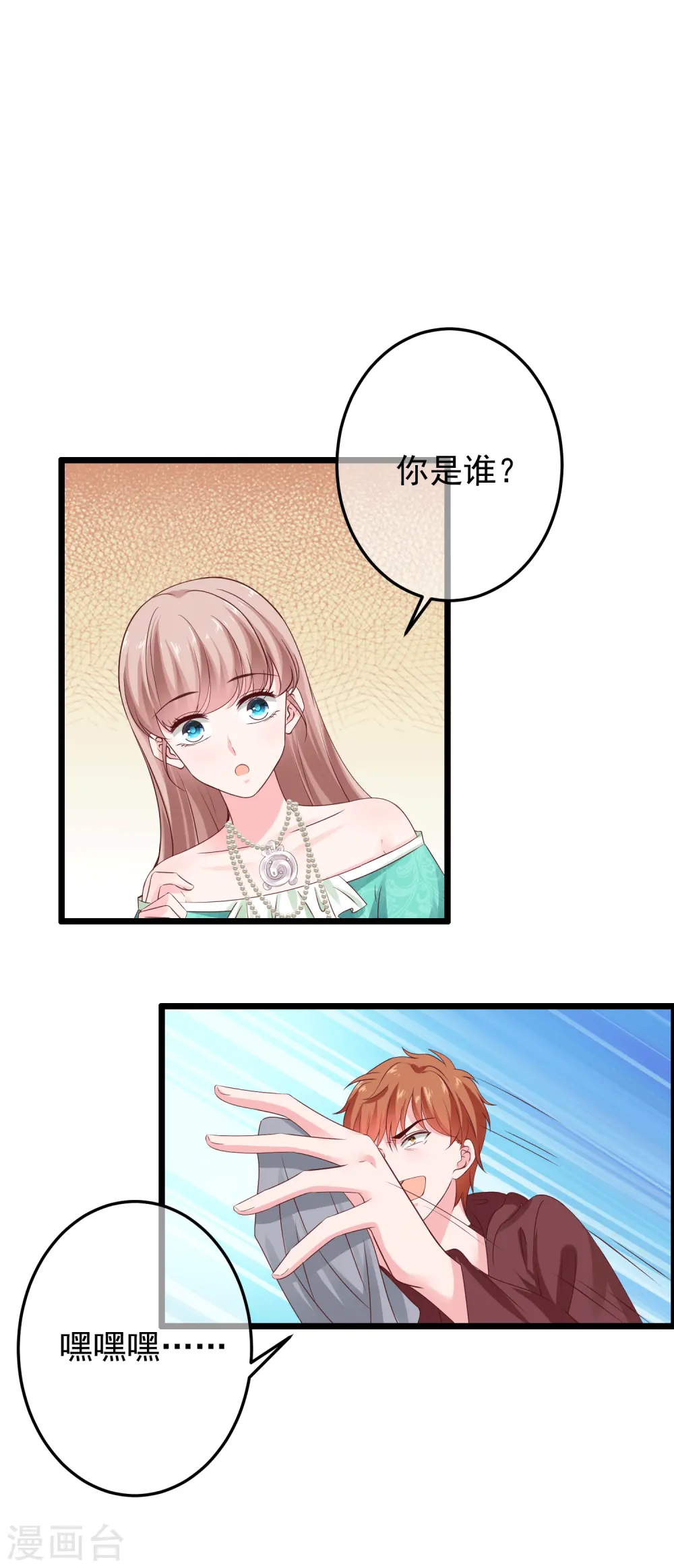 第82话 为什么受伤的总是我8