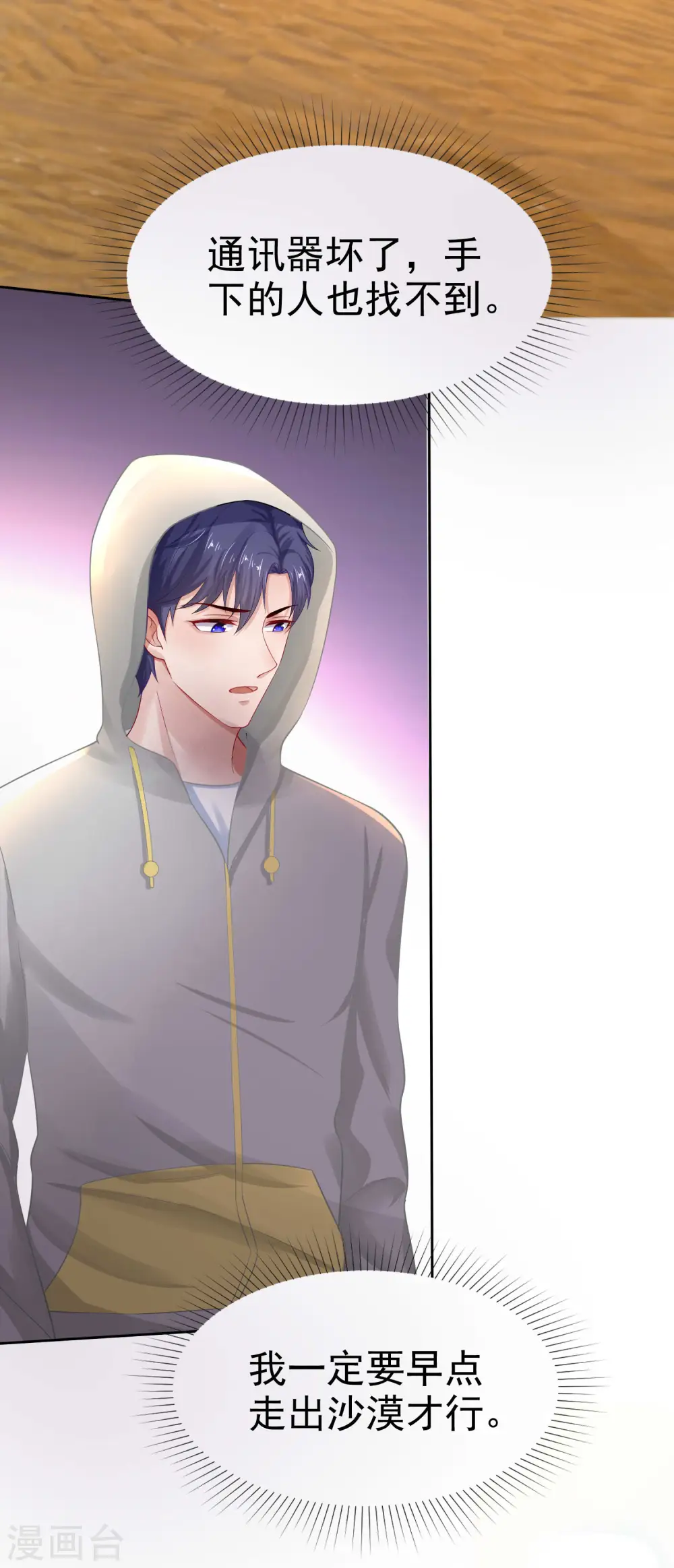 第104话 沙漠里的秦琛28