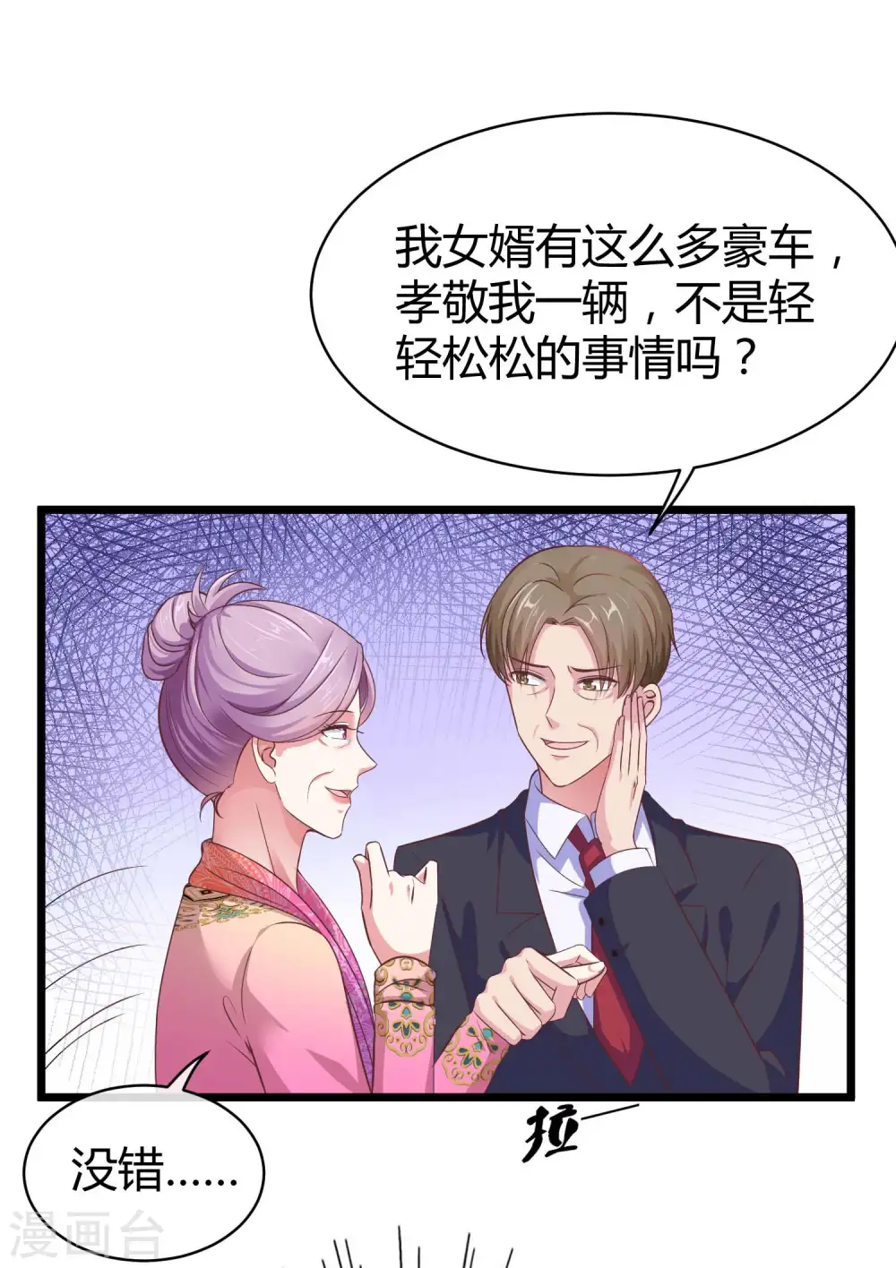 第43话 秦总上门提亲23
