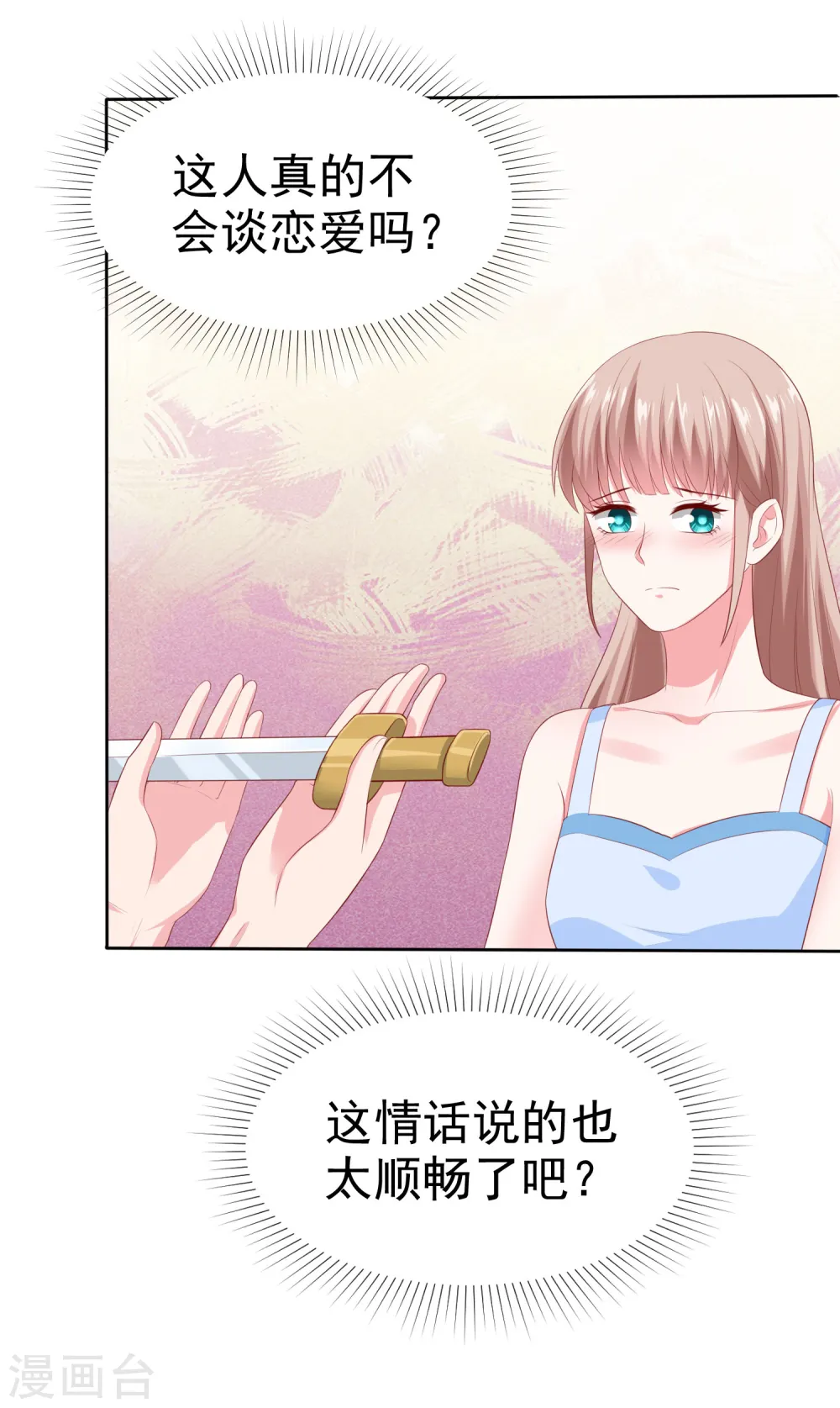 第155话 情话大王是怎么炼成的6