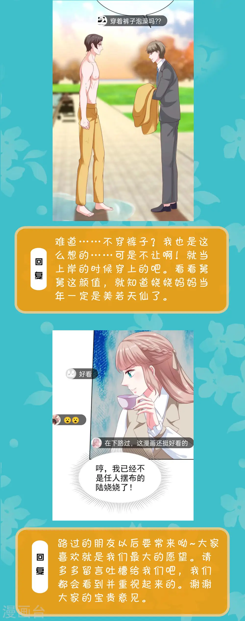 周末互动第二十期 总裁私房话4