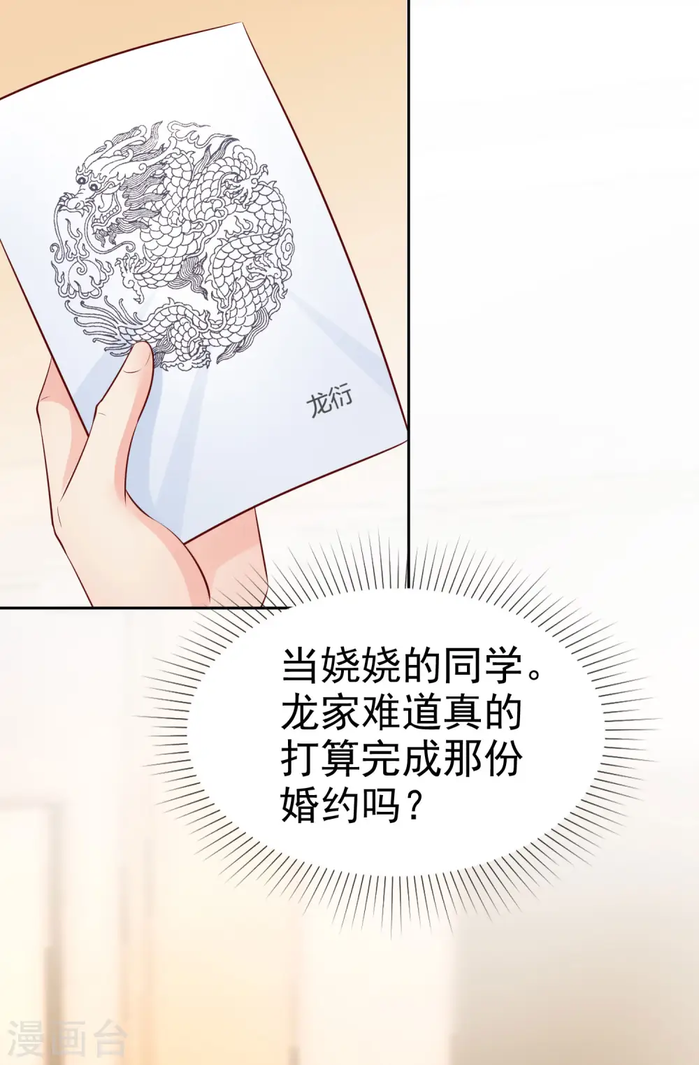 第94话 龙家的人到底想干吗？24