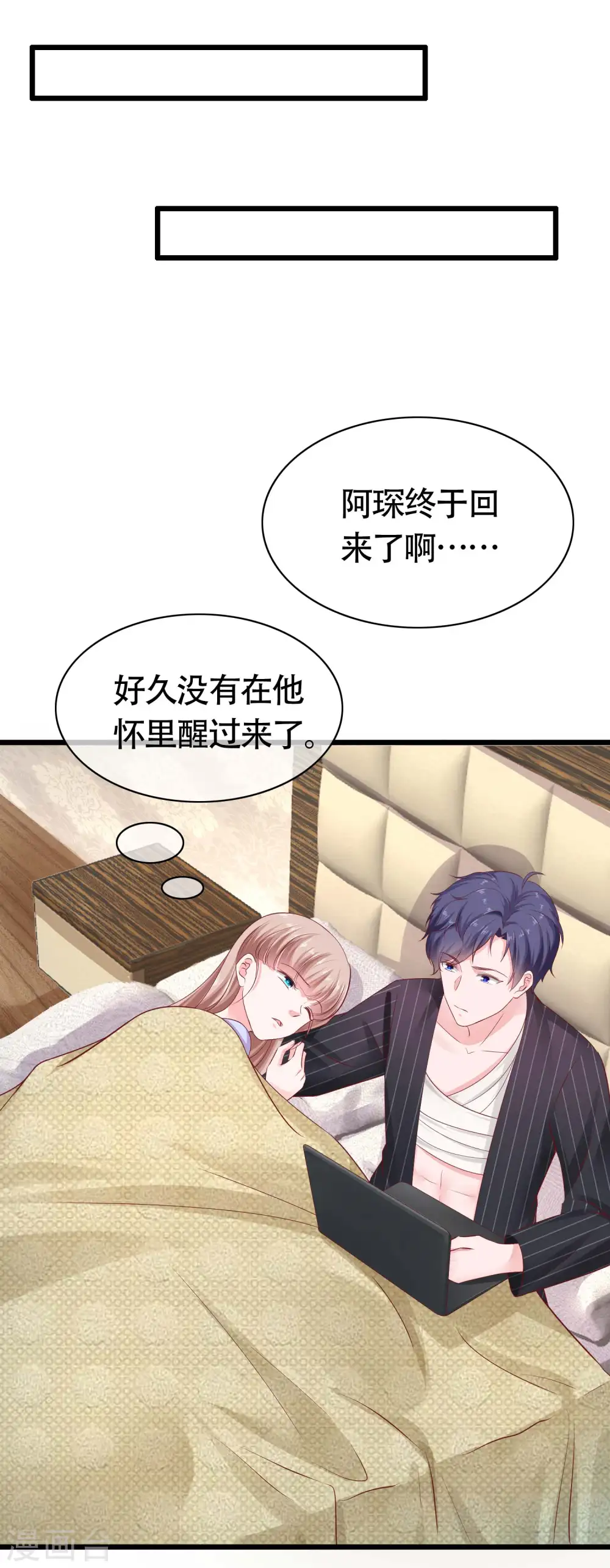 第75话 男人太爱我怎么办？21