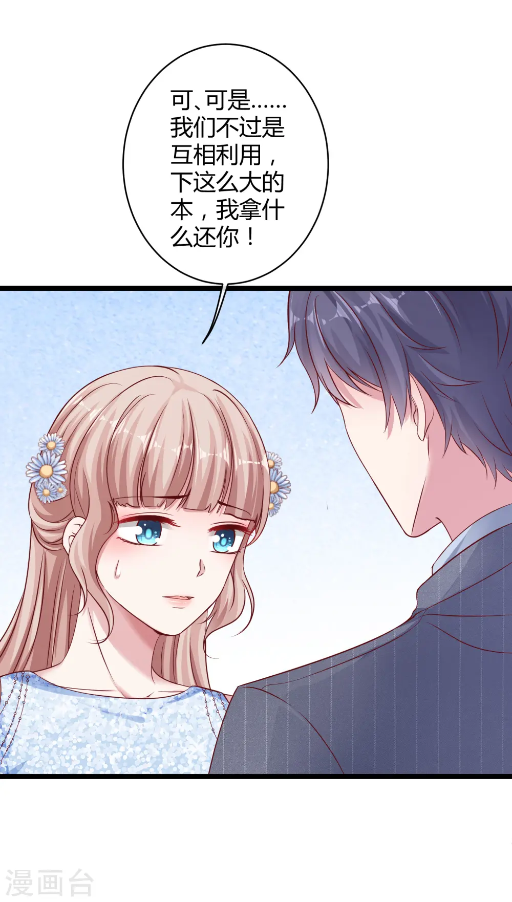 第36话 我来教你谈恋爱14