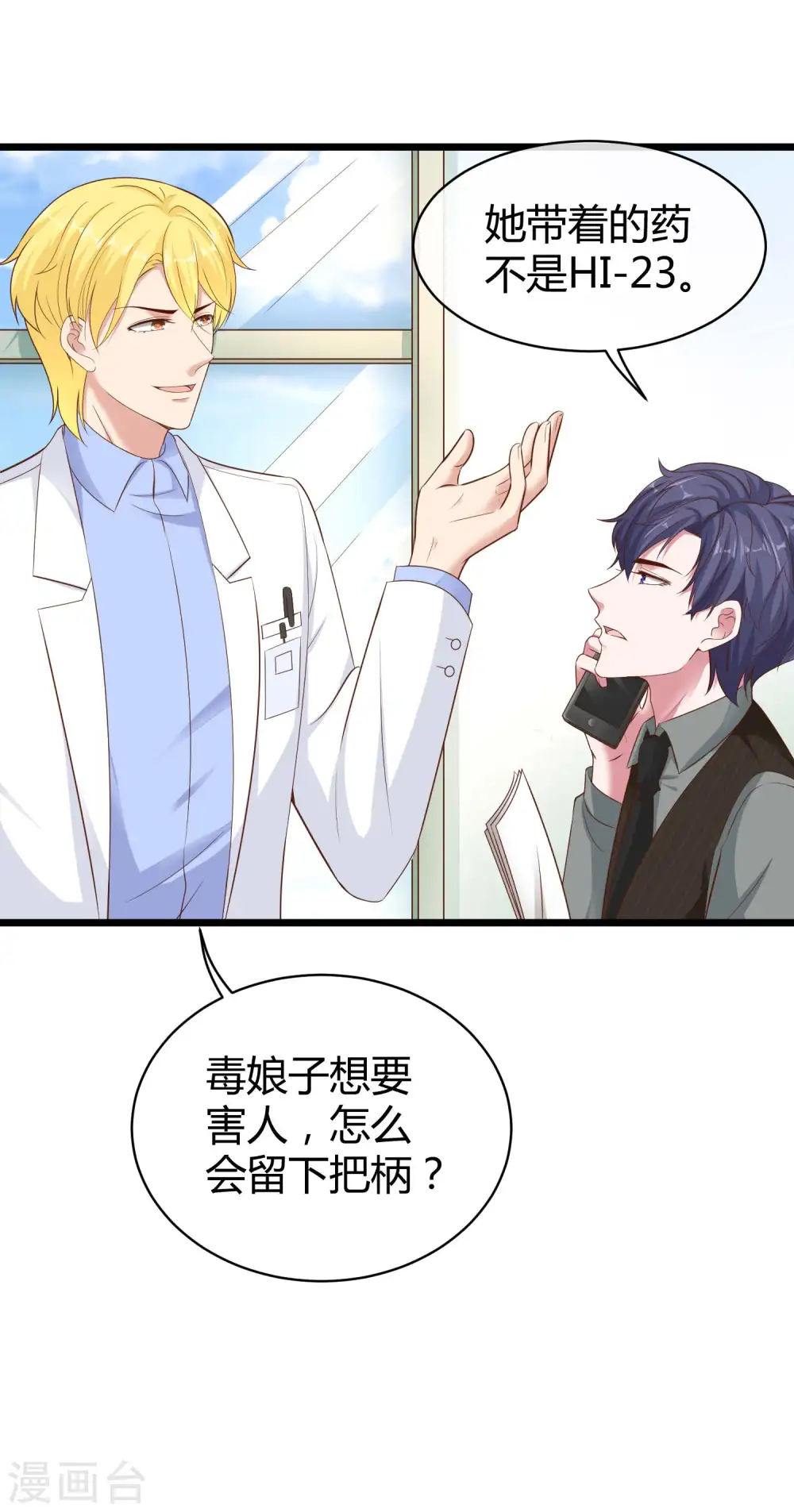 第66话 绿茶的下场！！！16