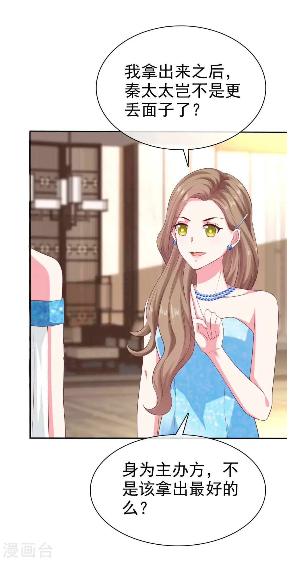 第139话 欺负我们娆娆没钱？13