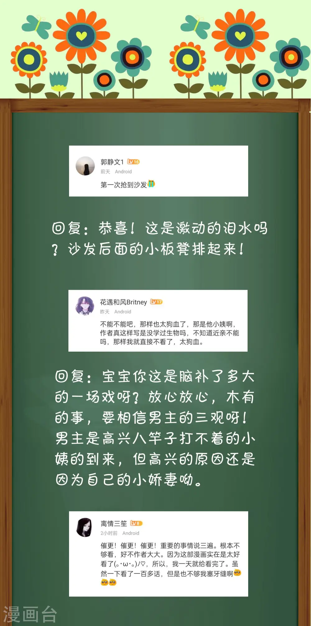 周末互动第十三期 冰山总裁私房话6