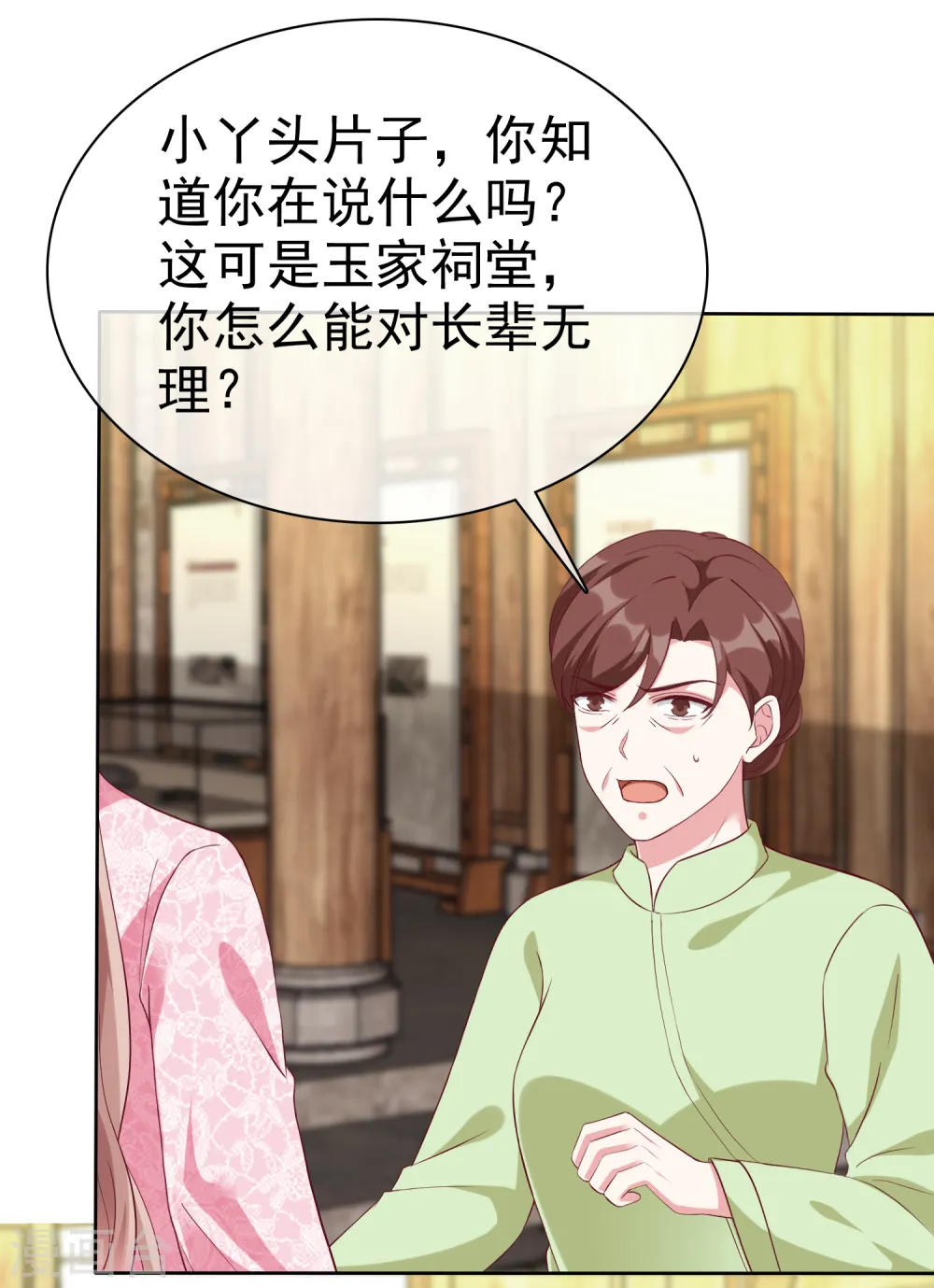 第205话 情敌见面分外嘴炮7