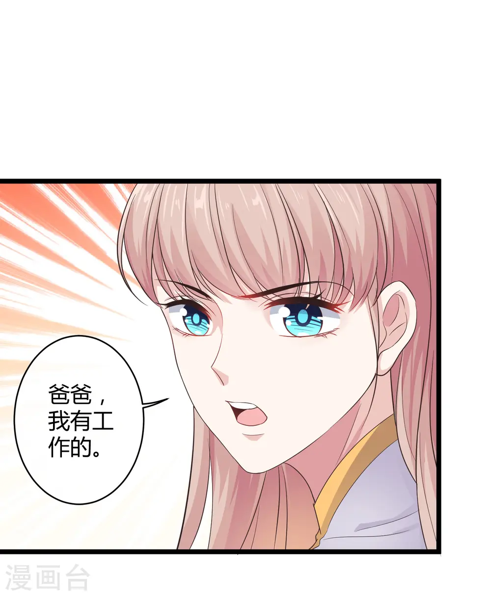 第38话 老公给的底气！10