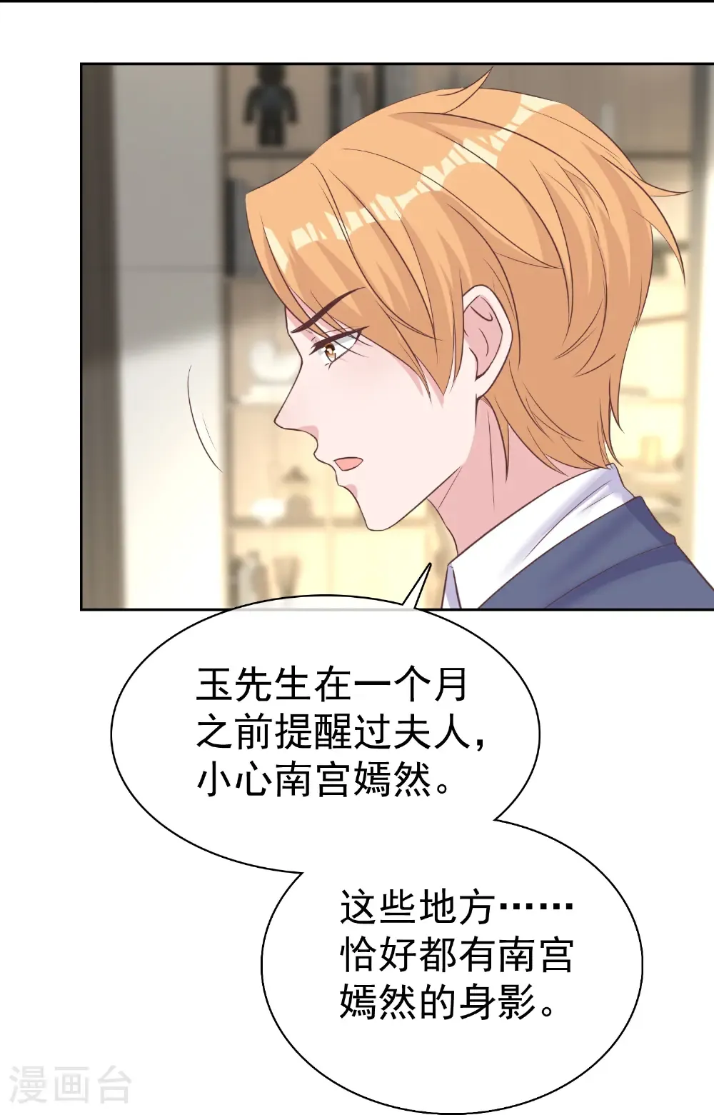 第276话 投怀送抱？26