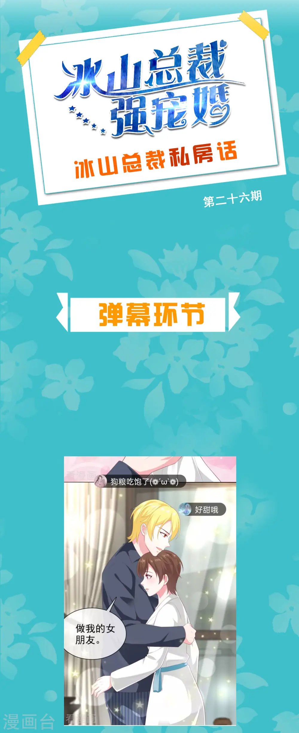 周末互动第二十六期 总裁私房话1
