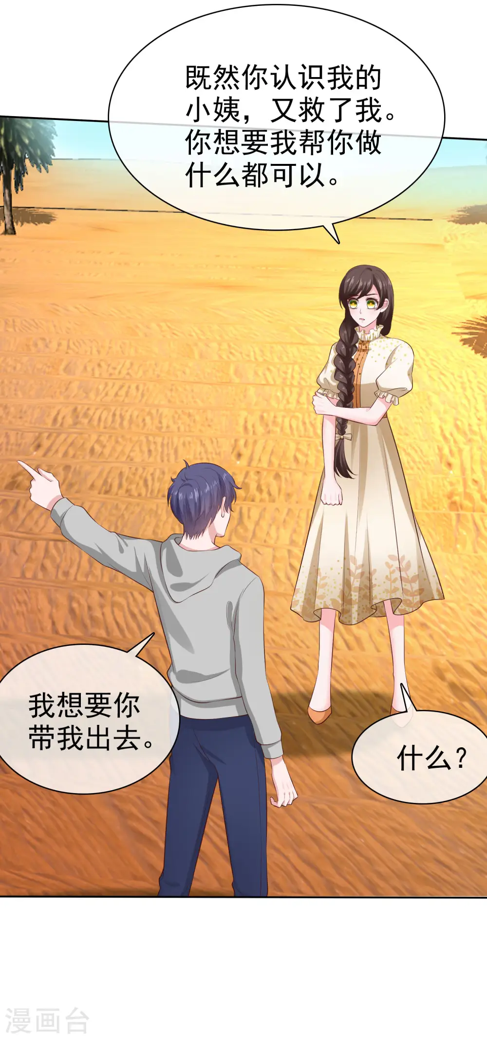 第109话 这个女人是我小姨？？？13