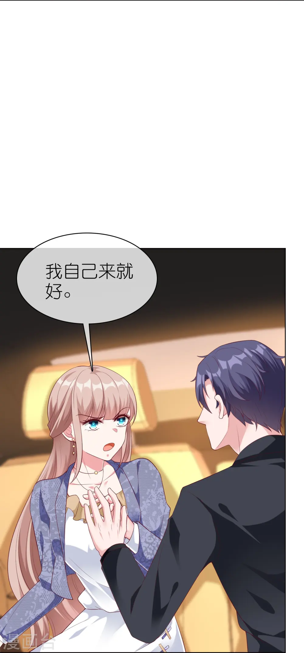 第238话 居然说我老？？7
