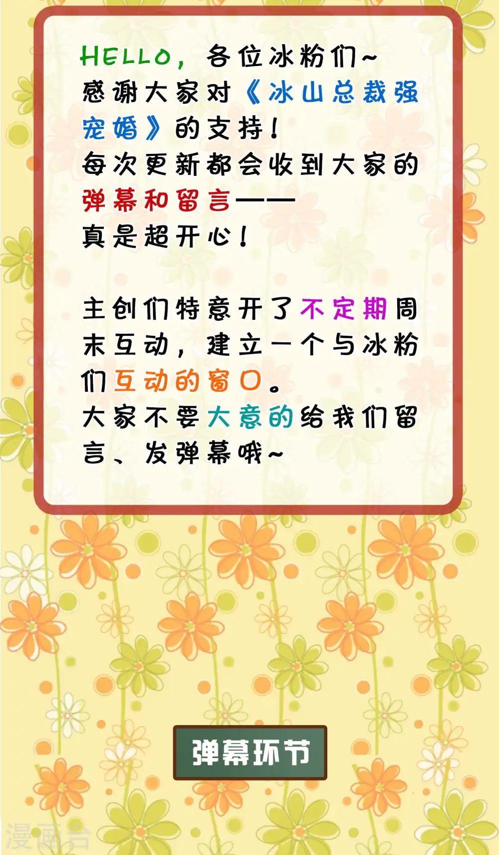 周末互动第一期 冰山总裁私房话1