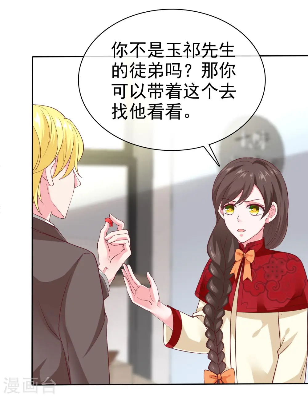 第150话 娆娆就是平平无奇的团宠22