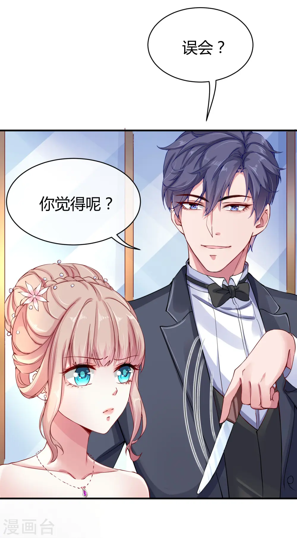 第9话 你是我的女人，想做什么都可以！25