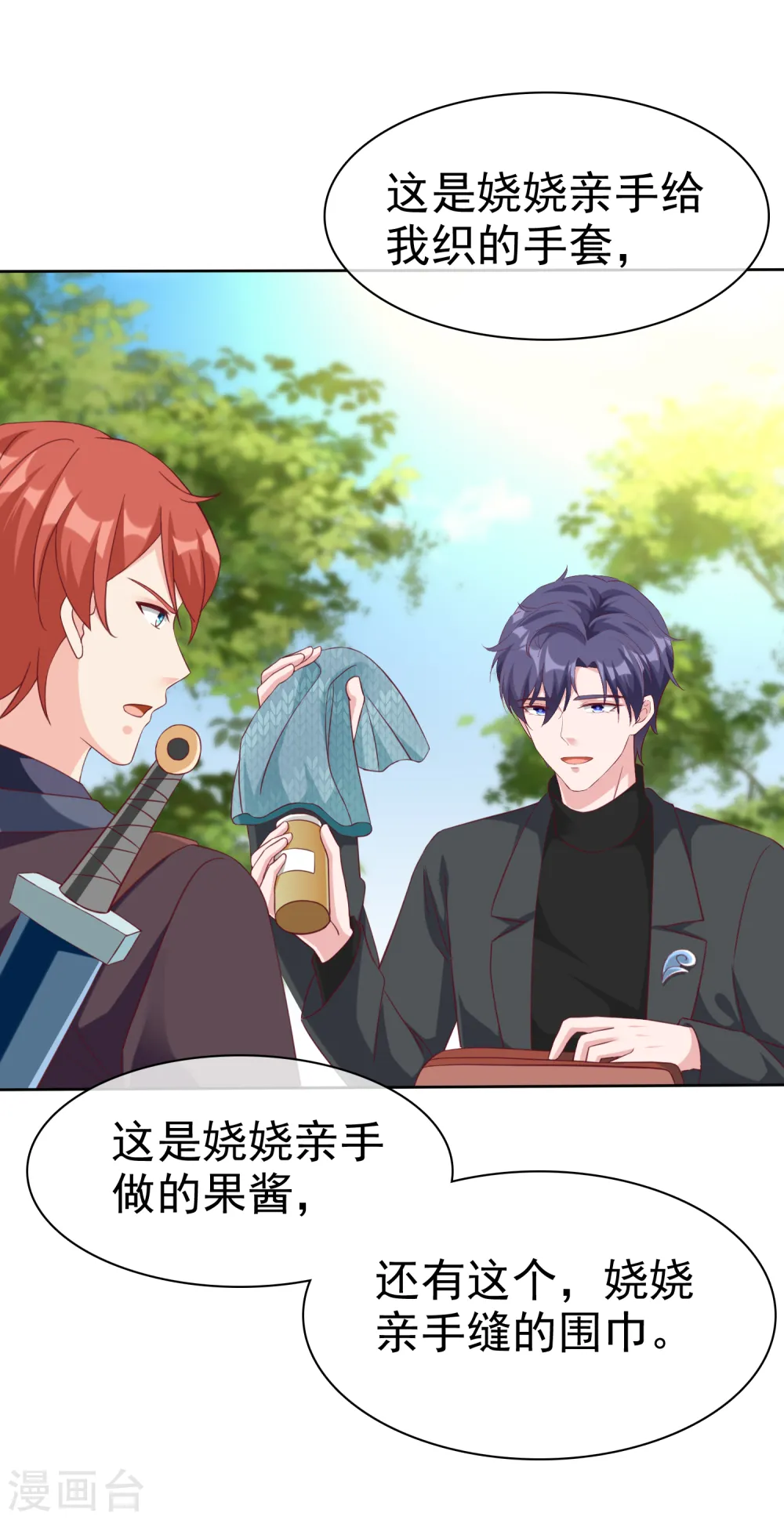 第205话 情敌见面分外嘴炮27