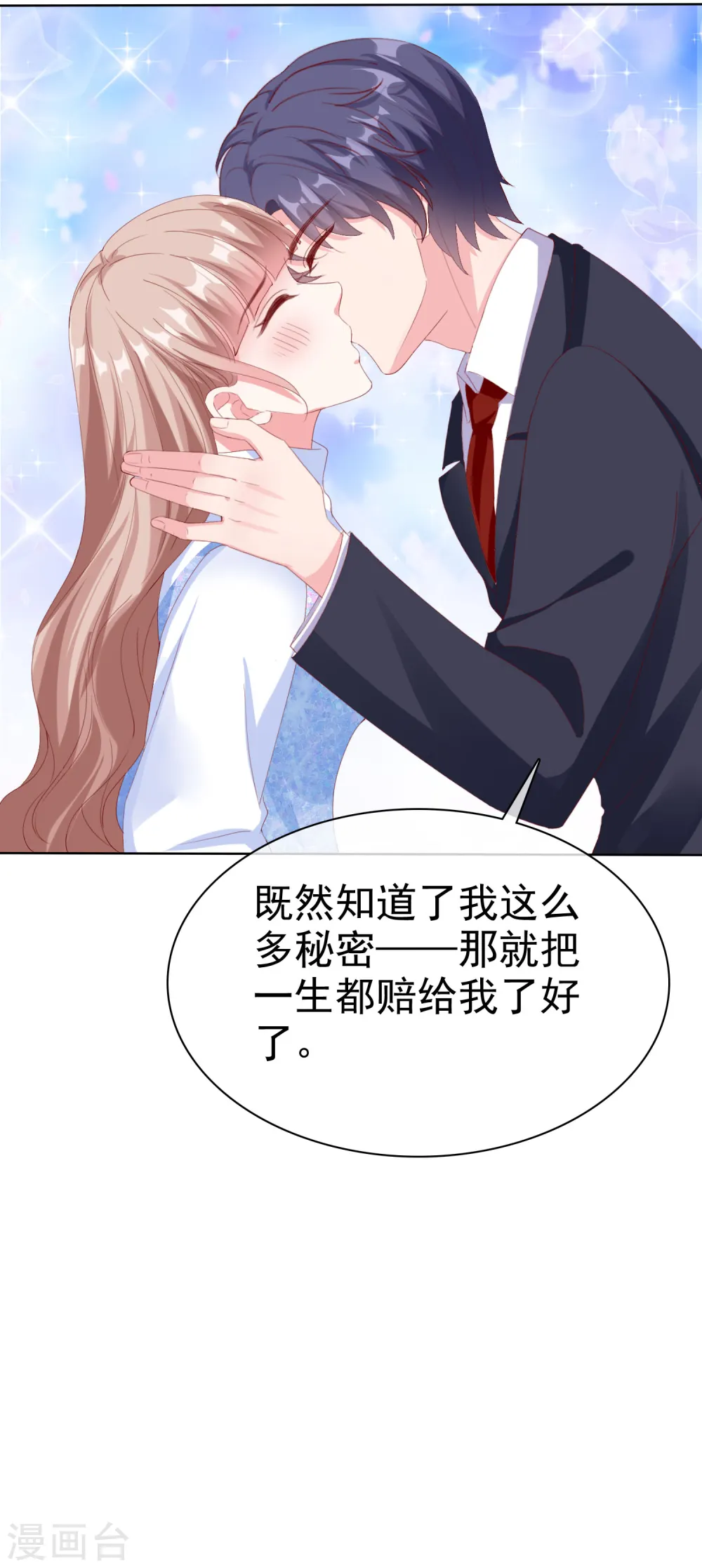 第161话 今天又被老婆可爱到了！29