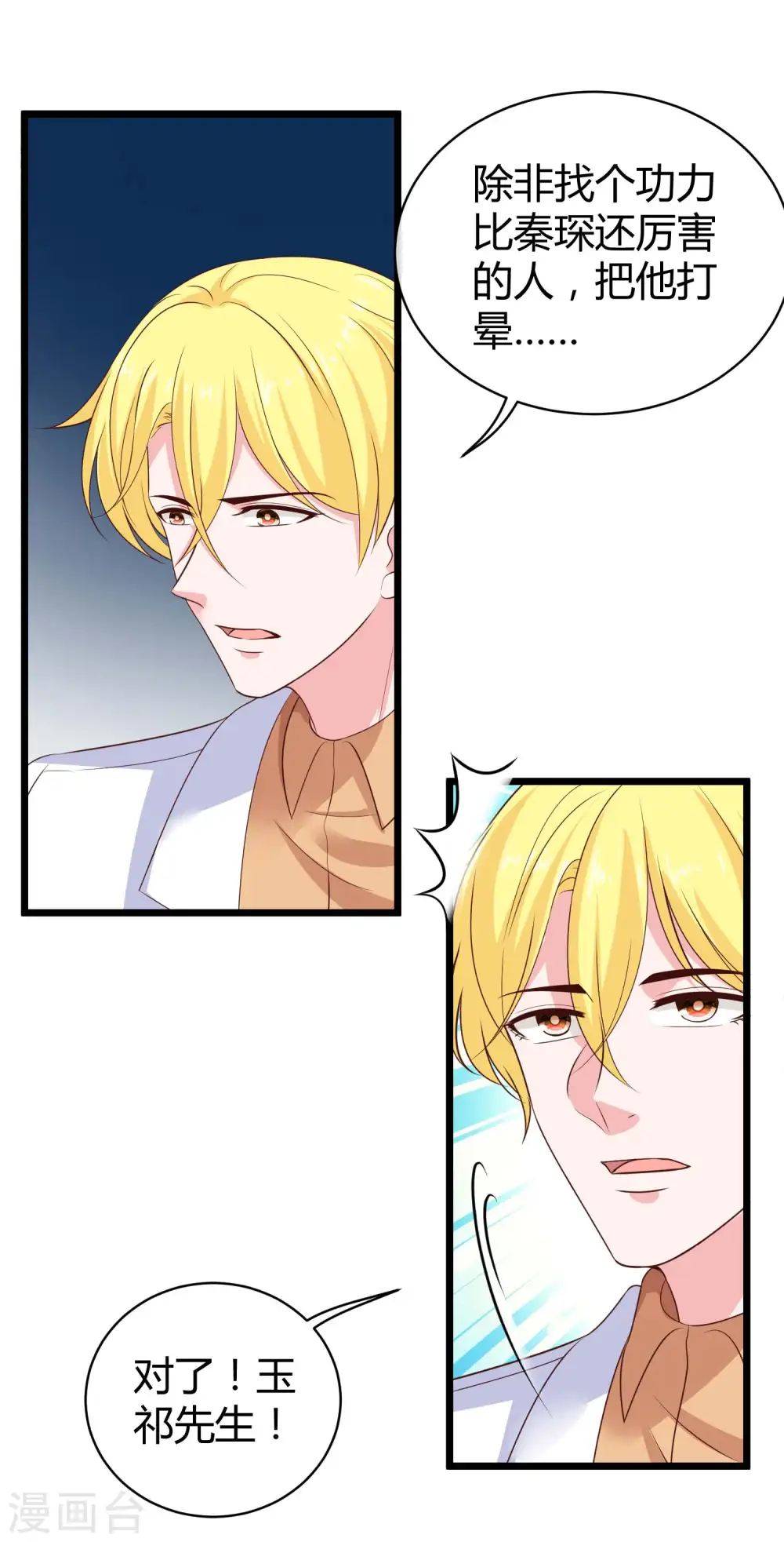 第70话 背后藏着多少秘密？5