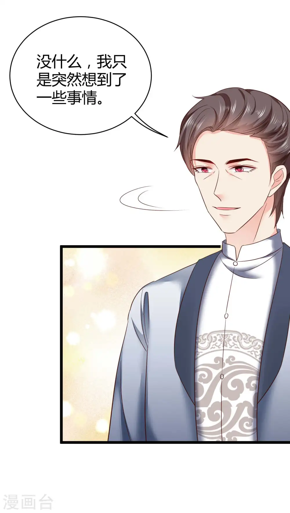 第71话 她是玉家的人？！11