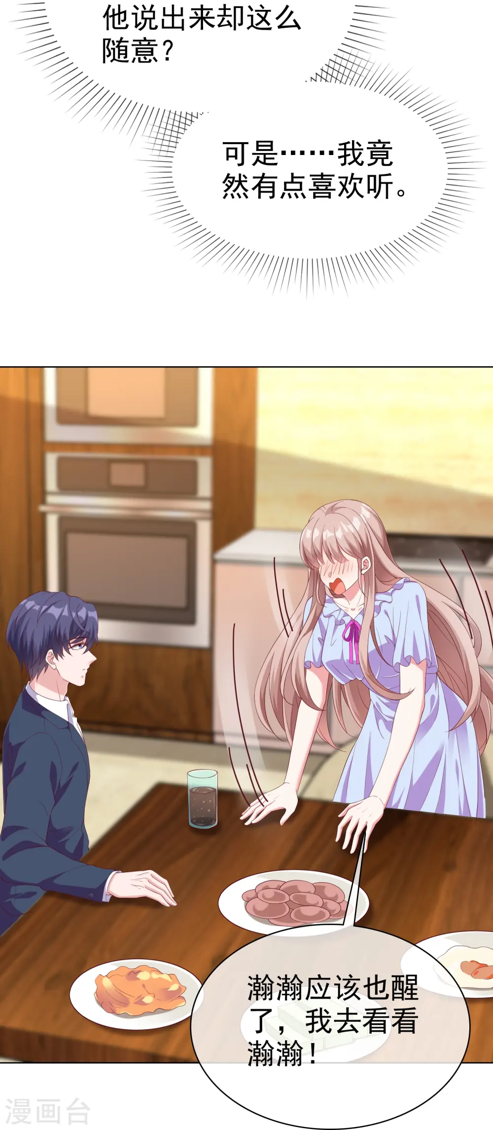 第235话 惊！这人怎么随时都能求婚25