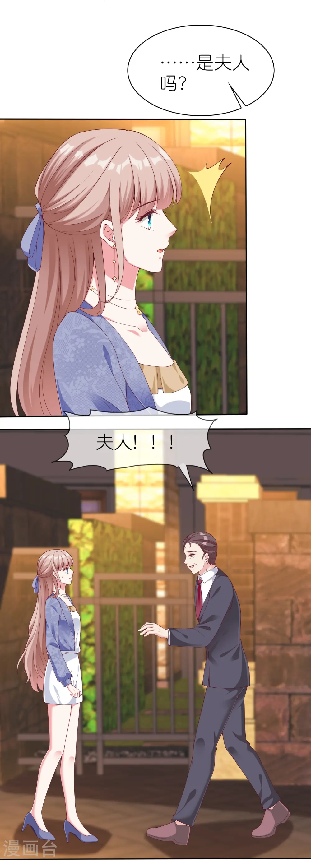 第243话 夫人回来啦！9