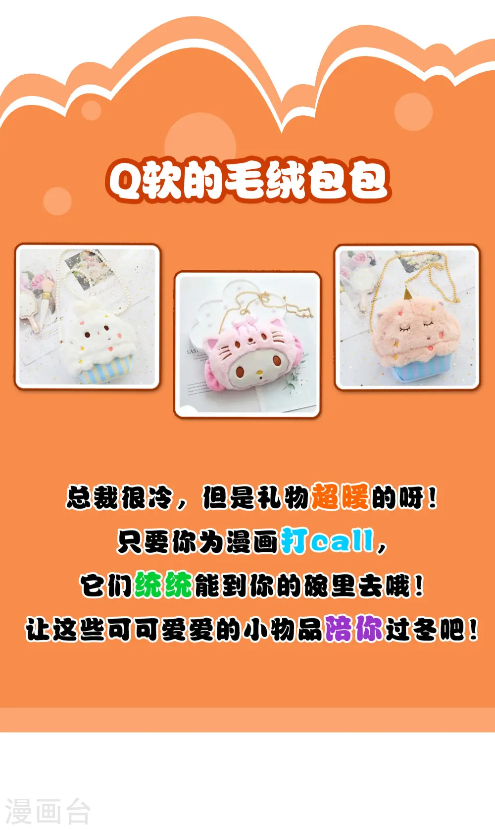 上线活动 总裁很冷，礼物很暖3