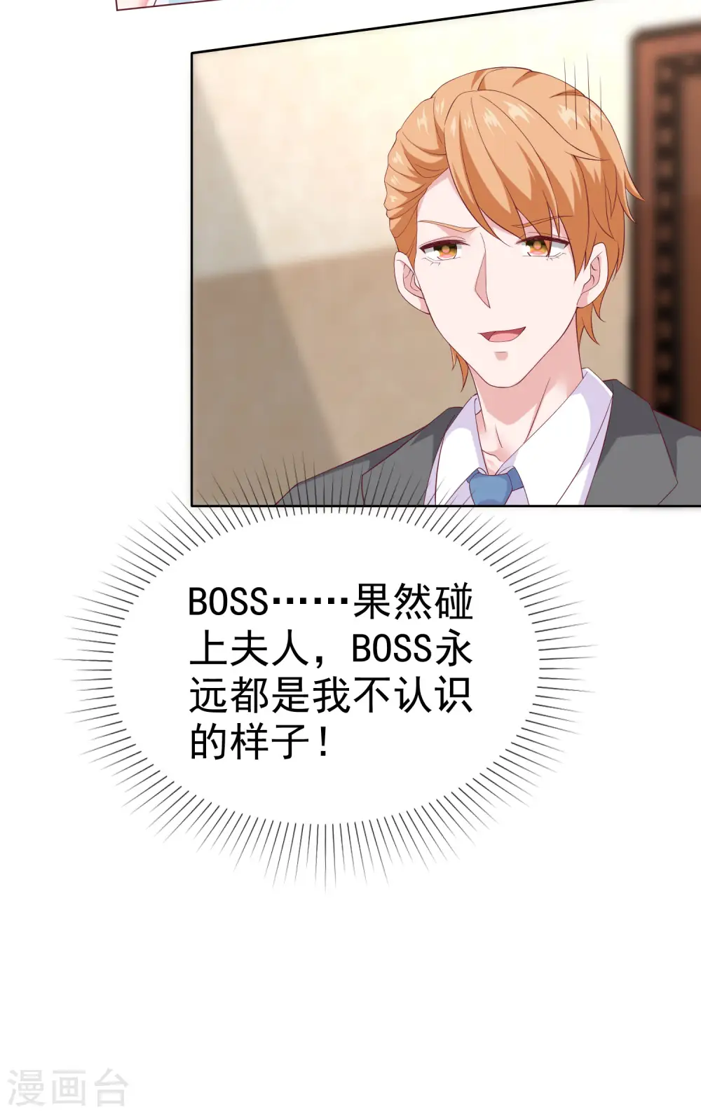 第158话 冰山总裁秒变幼稚男孩儿22