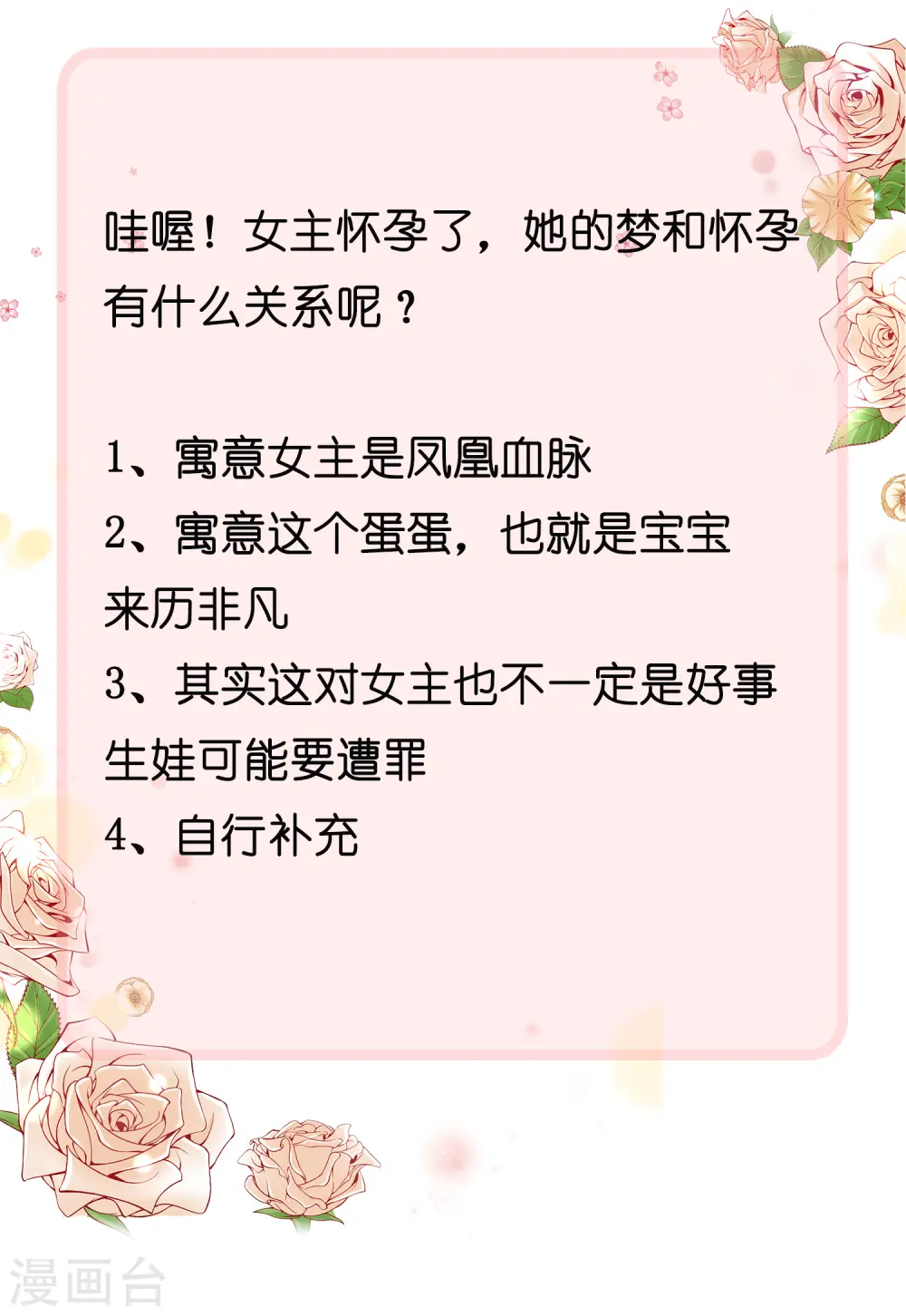 第86话 娆娆要当妈咪了？34