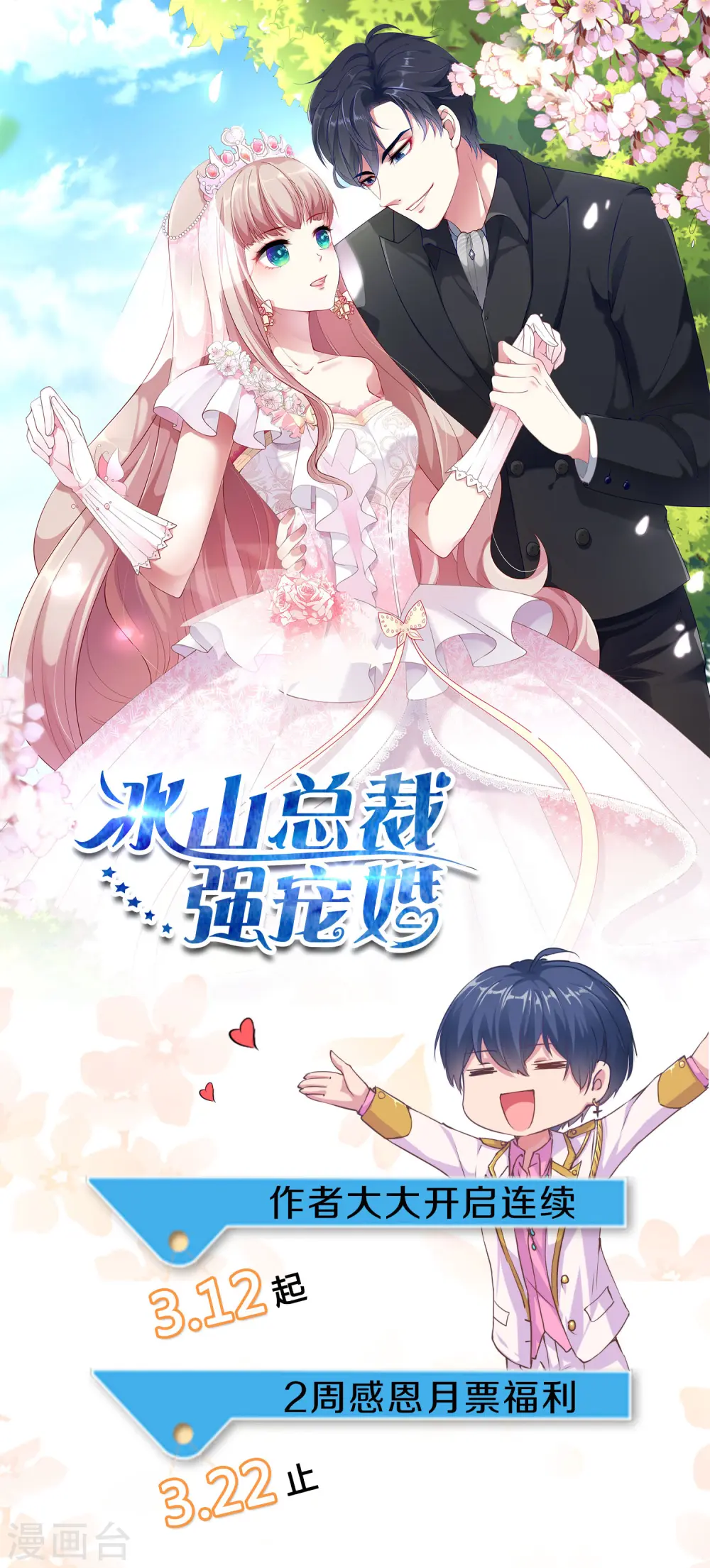 投月票，赢周边好礼0